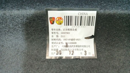 Recambio de bandeja trasera para mg zs suv (azs1) 2017- 1.0 t-gdi referencia OEM IAM 10597903 10597903 